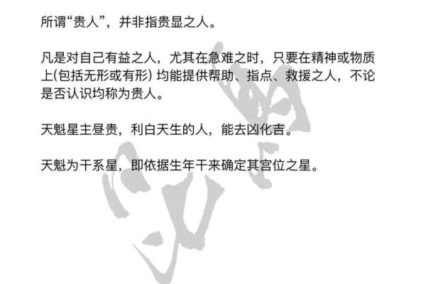 紫微斗数中的天魁星与吉星分析