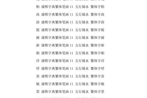 攸字五行属性解析及其影响分析