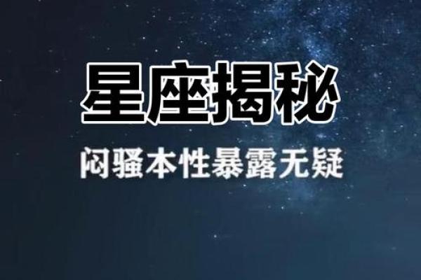 了解十二宫排盘：解锁你的星座命运密码