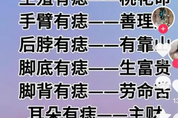 胸面痣相与命运的关系分析