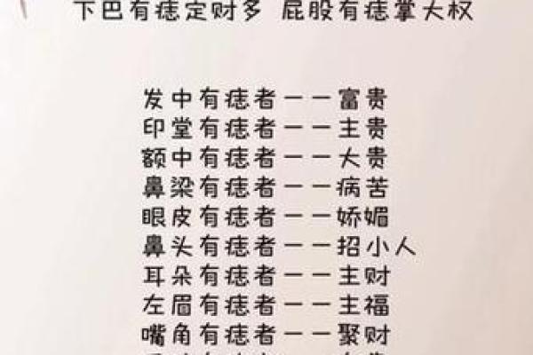 前胸痣相解析：男人胸前痣的位置与意义