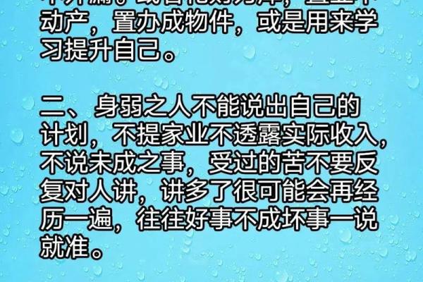 保护八字免受借运干扰的有效方法