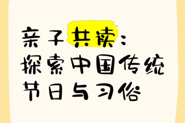 探索的传统节日及其背后的意义