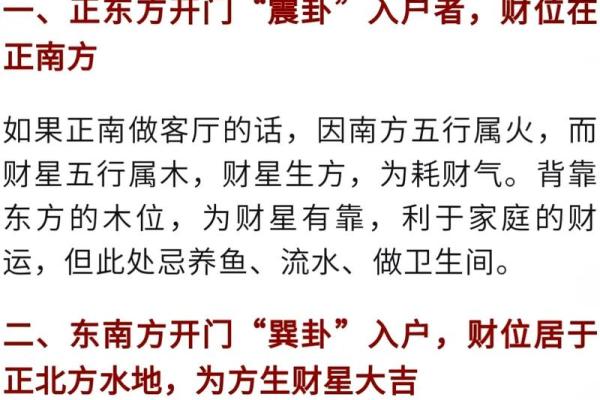 房屋风水中财位的选择与调整指南