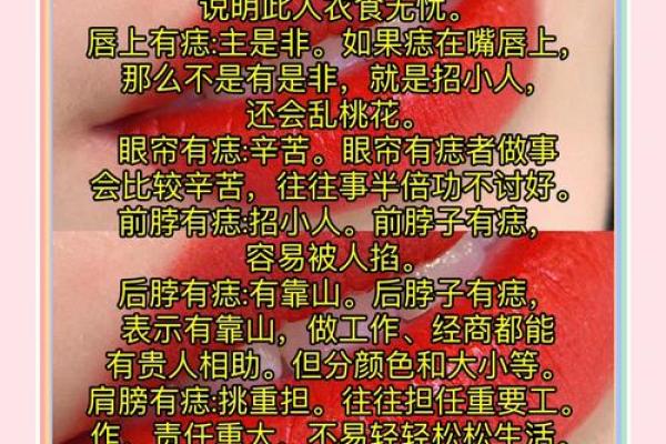 痣相解码：全面解析身体各部位痣的含义，运势揭秘
