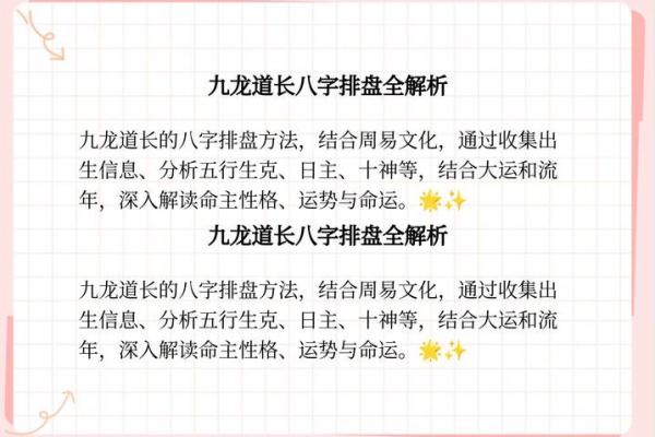 生辰八字排盘揭秘：你的一生早已注定？