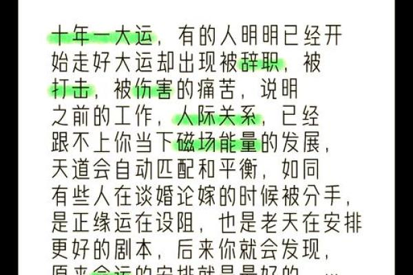 从大运流年排盘看未来：一个实例解析改变命运的关键