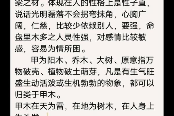 深入解析天干木的特性，运势掌握在你手中