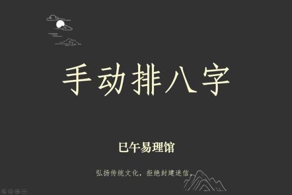 高效的子平八字排盘电脑助你预测人生关键时刻