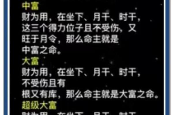 有钱人命运与八字的神奇关系
