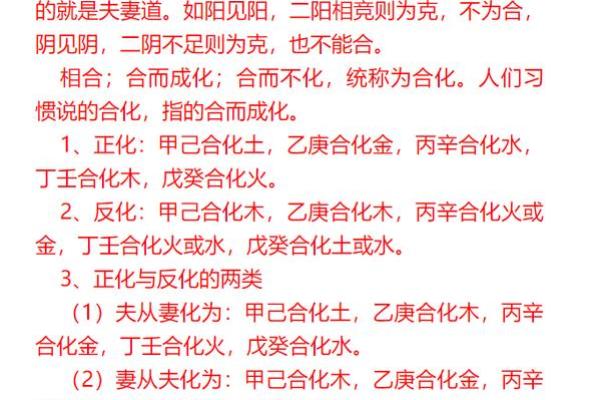 天干合化的深层意义解析