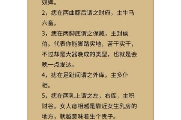 痣相学新发现：背后的痣竟暗示着什么？