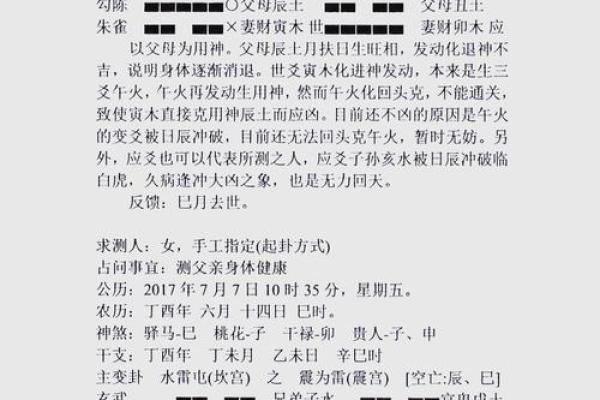 六爻排盘图揭秘：如何精准解读命运轨迹