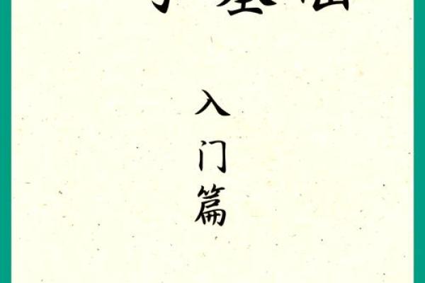 从零开始学命理分析：必知的基础知识与技巧