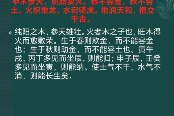 揭秘甲木命：五行中的神秘力量