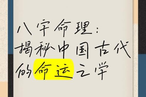 探索中医命理学，了解自己命运的密码