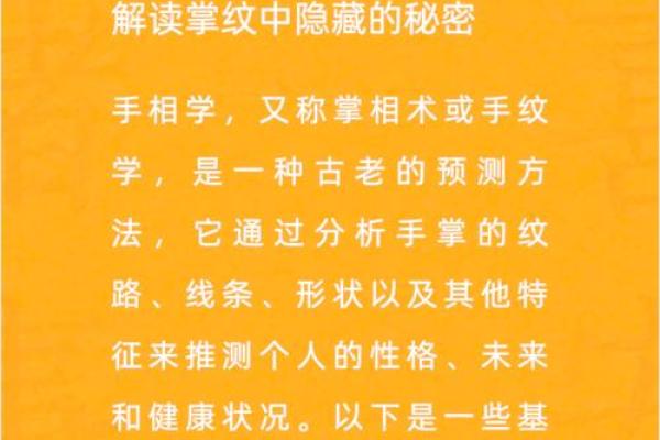 揭秘女性命运密码：手相分布揭示你的运势与未来