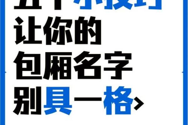 森字公司命名大揭秘，如何选对名字轻松脱颖而出