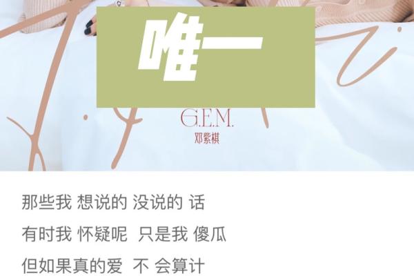 邓紫棋八字与命运：从星座到人生选择的深度解析