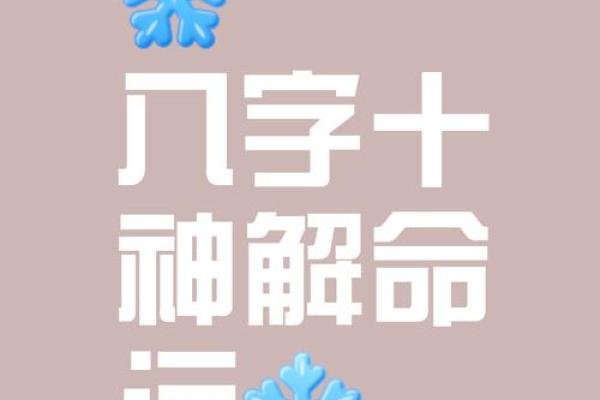 揭示八字运势：你命运的关键节点在哪里