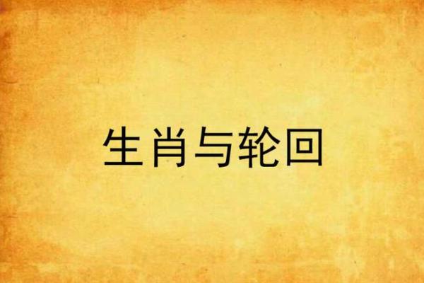 生肖轮盘大揭秘：揭秘12生肖的运势秘密