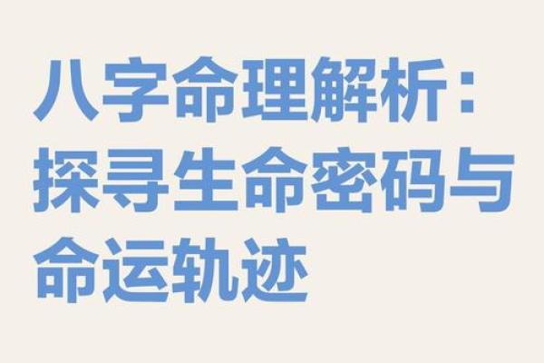 揭开美国生辰八字排盘的神秘面纱，解析命运奥秘