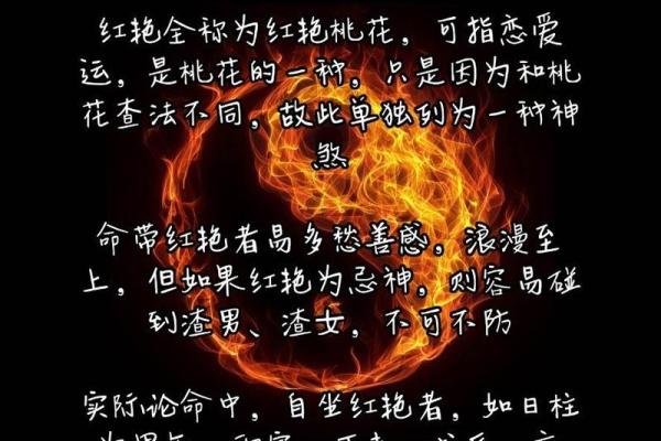 八字桃花怎么看？揭秘命理中的爱情运势