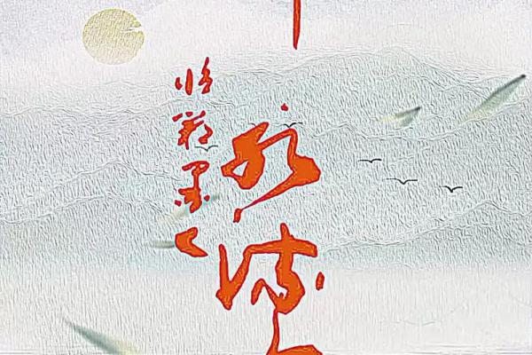 静水深流，生肖传奇