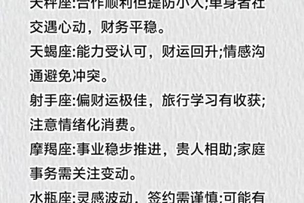 小宝星座揭秘：你的星座运势大揭秘