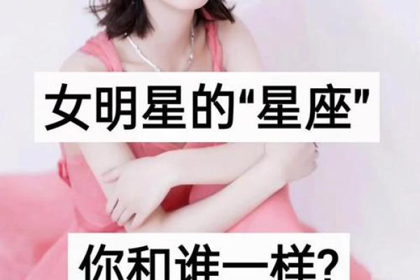 十二星座明星大盘点：揭秘他们背后的星座魅力