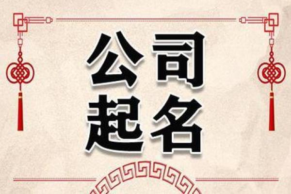 一站式公司起名服务，推荐最受欢迎的网址