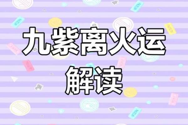缺火命：揭秘你的运势密码，如何点燃人生的激情火花