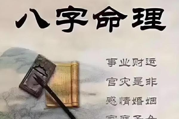 八字断命：揭秘决定命运的八大关键信息