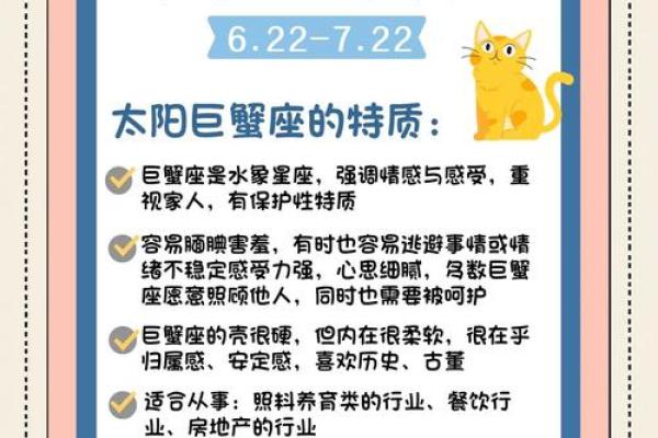 深入探索巨蟹座命理：如何通过星座改变命运