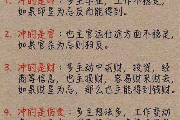 天干相冲，命理中的不可忽视之事
