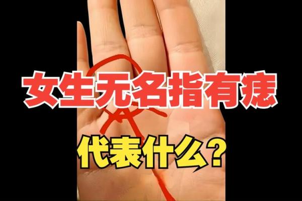 手指上的秘密诱惑：痣的神秘力量