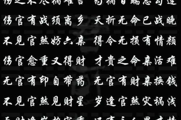 伤官透出天干，揭示命运的关键秘密