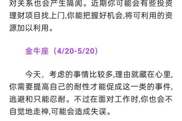 12星座揭秘：你的专属运势大公开，快来对号入座