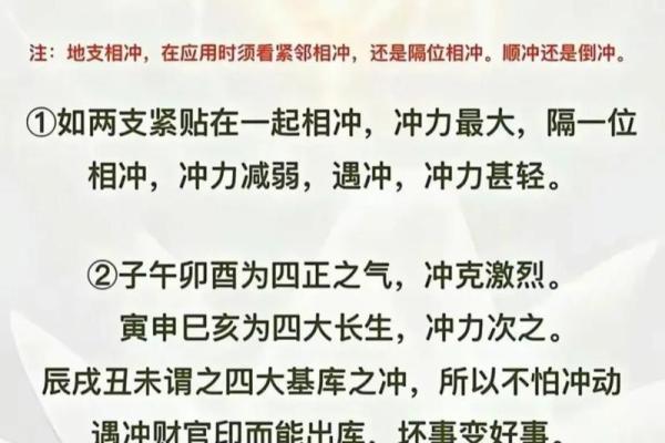 天干相冲的影响及化解方法