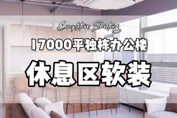 提升办公氛围的公司休息区名字大全