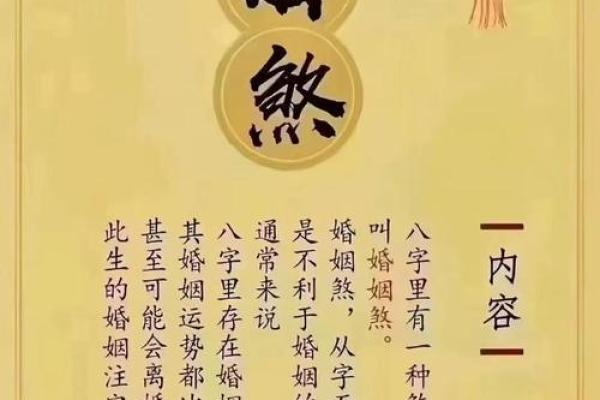 八字揭示：哪些命格容易克夫，影响婚姻幸福
