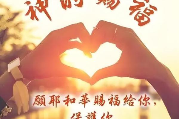 八字喜印的力量：让你一生平安顺利