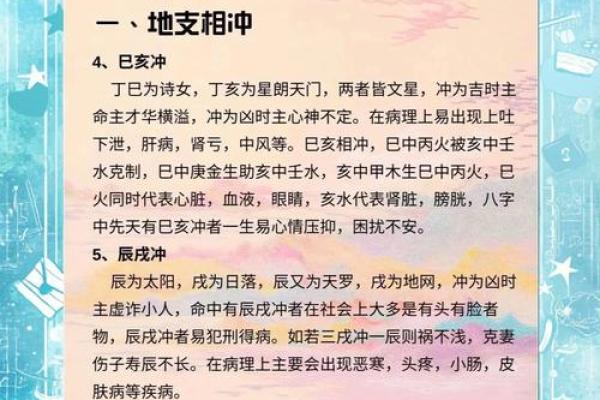 天干相冲，男女关系的潜在危机与破解方法