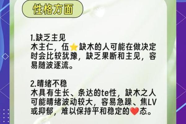 五行属木，探秘木元素如何影响你的命运