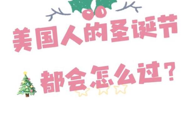 揭秘西方传统节日的魅力：从万圣节到圣诞节，民俗文化大揭秘