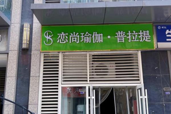 创意十足的瑜伽馆名字,让你的品牌脱颖而出 创意十足的瑜伽馆名字,让你的品牌脱颖而出