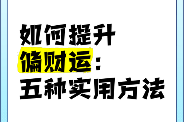 如何从命理中寻找财运的突破口