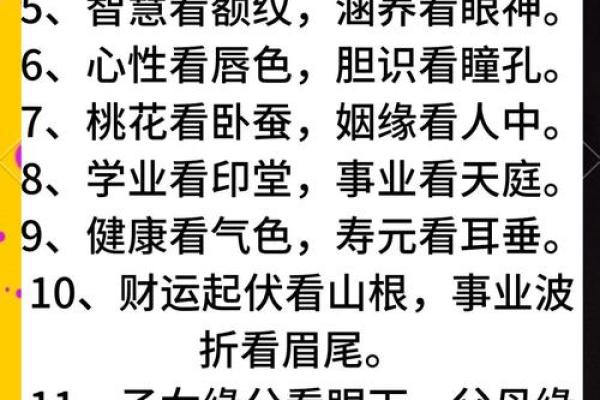 面相识人，气色解码：揭秘运势旺衰的神奇面相密码