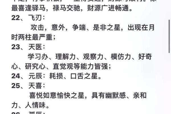 揭开八字查神煞的奥秘，洞察人生运势