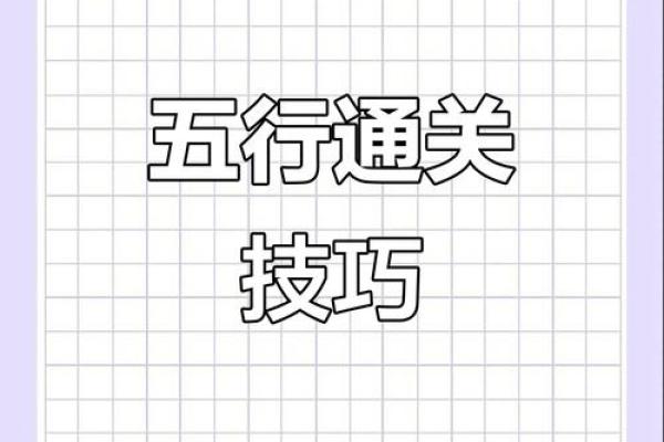 五行测算帮你破解人生难题,开启新的生活 五行测算帮你破解人生难题,开启新的生活